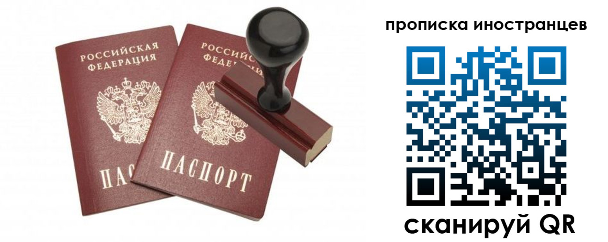 прописка иностранных граждан в Шелехове