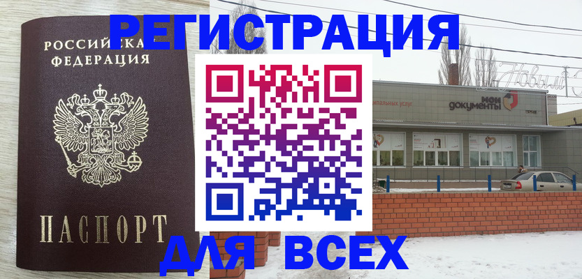 прописка иностранных граждан в Шелехове