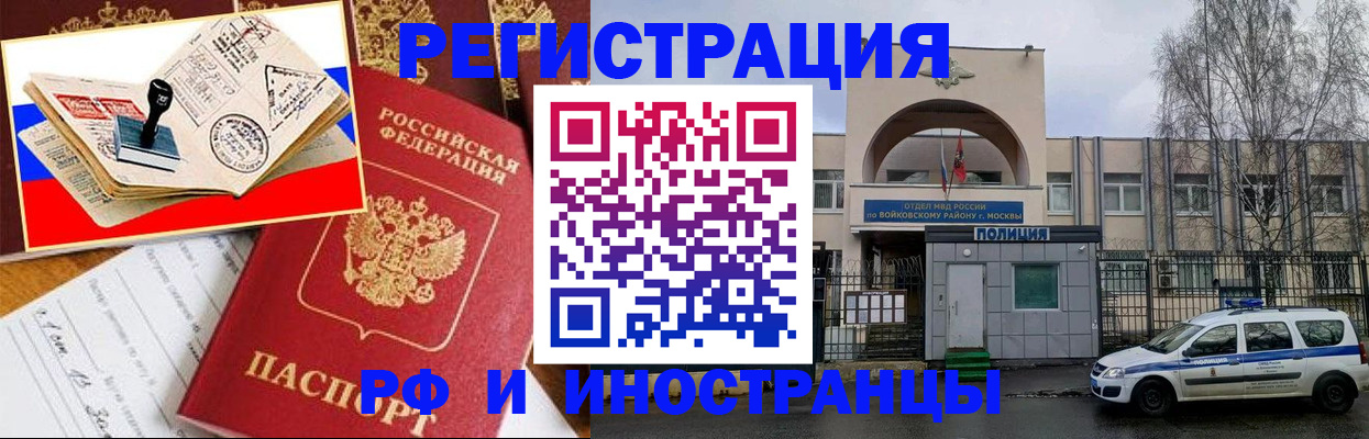 прописка регистрация в Шелехове